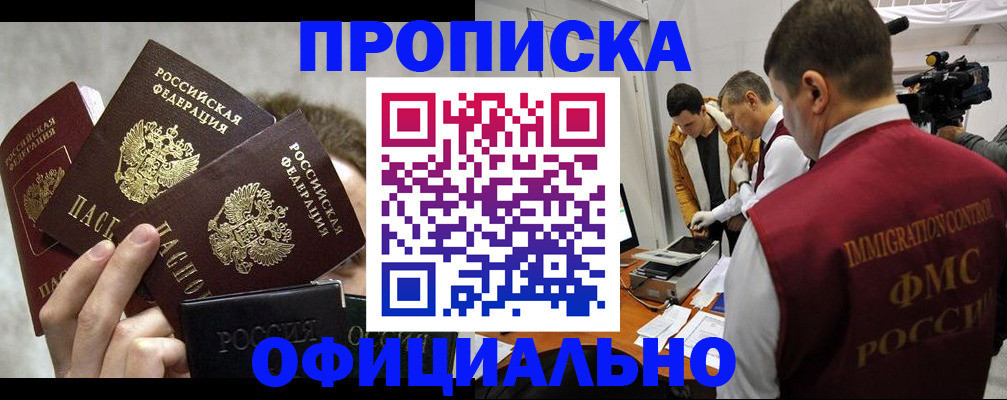 прописка в Глазове