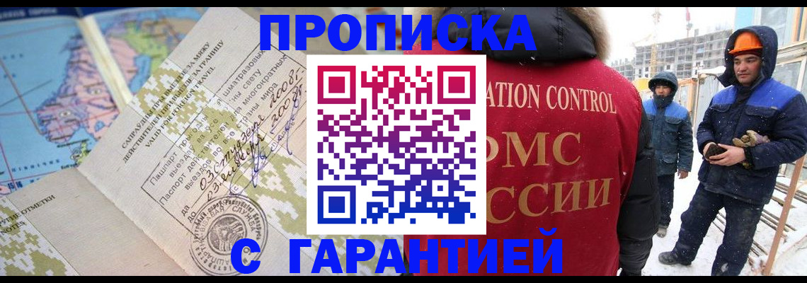 прописка в Глазове