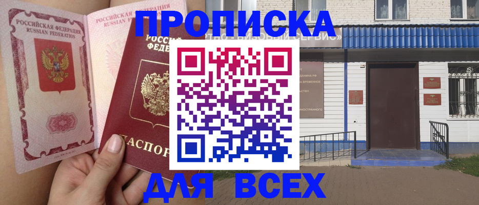 прописка поиск в Глазове