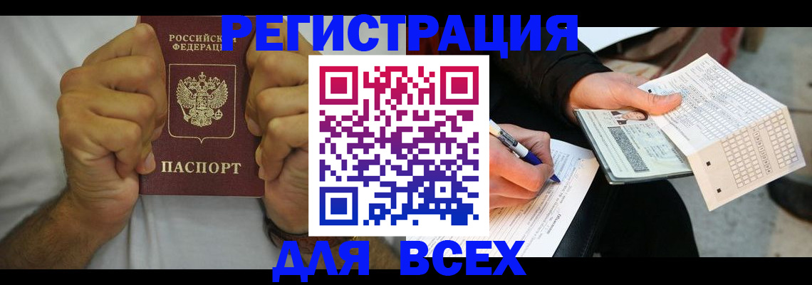 временная регистрация для школы в Глазове