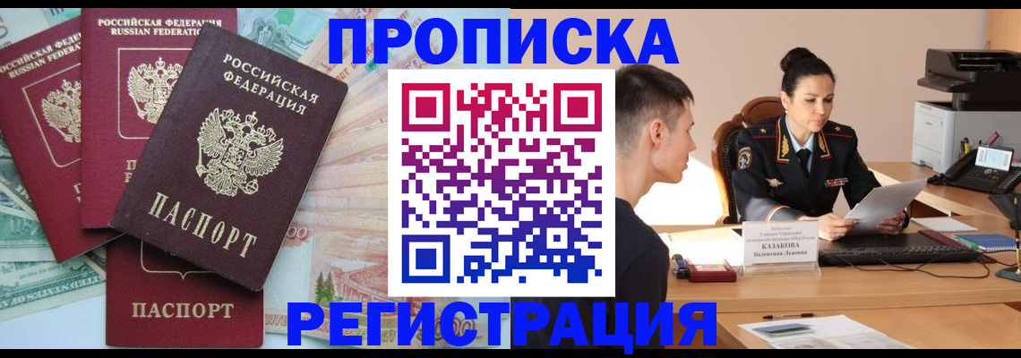 временная регистрация в квартире в Глазове